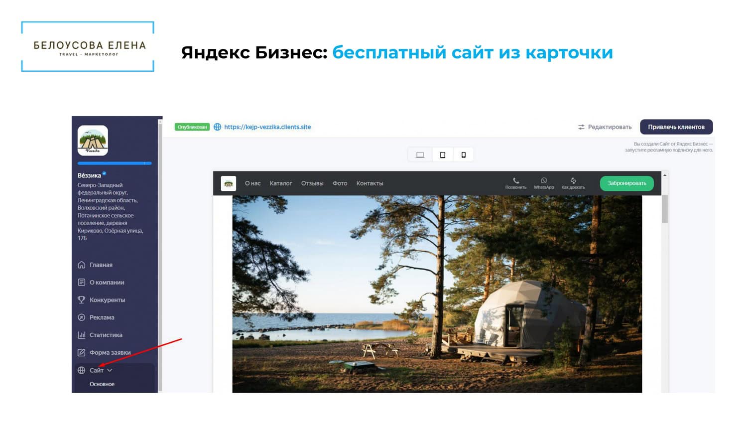 Иллюстрация к статье купольный шатер Freedome